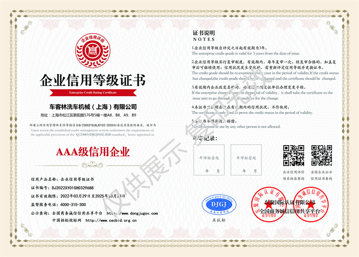 企業信用等級證書