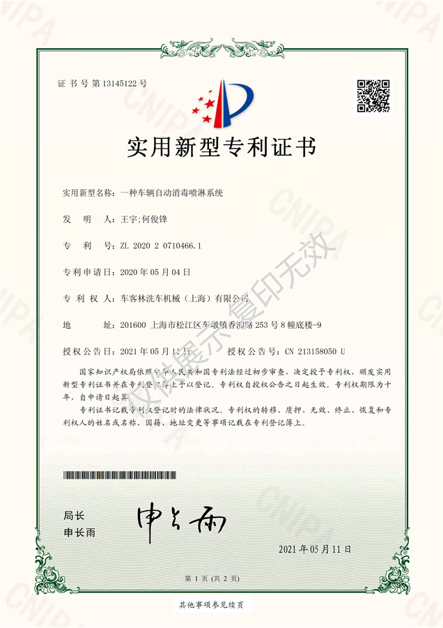洗車機專利13